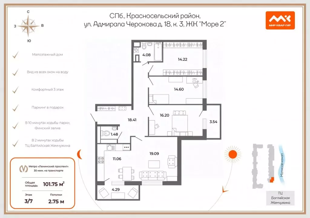 4-к кв. Санкт-Петербург ул. Адмирала Черокова, 18к3 (106.8 м) - Фото 2