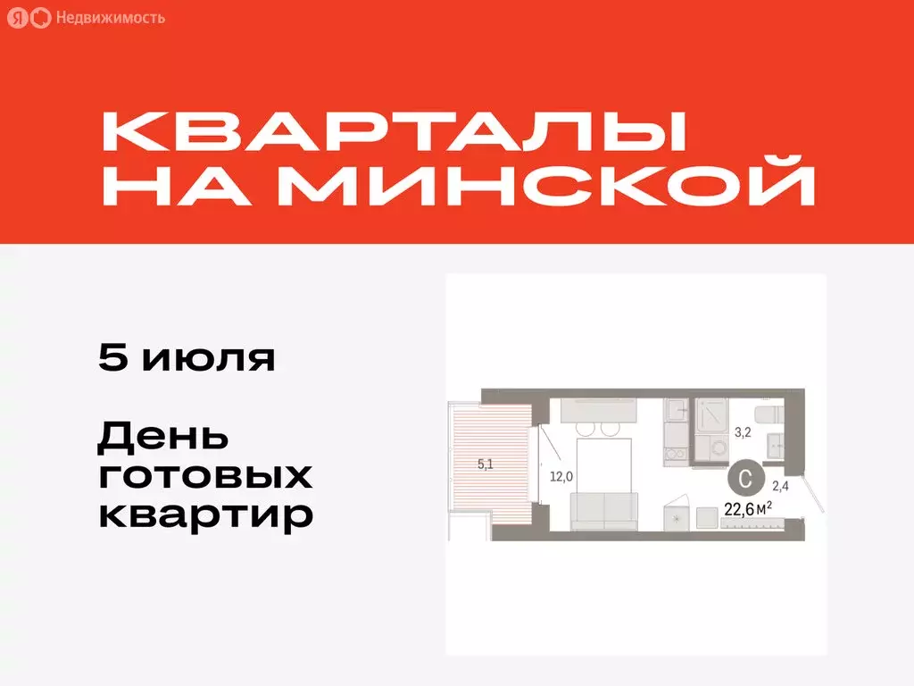 Квартира-студия: Тюмень, жилой комплекс На Минской (22.64 м) - Фото 0