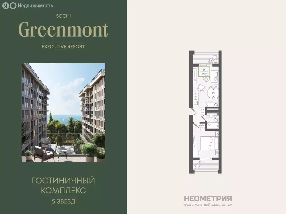 2-комнатная квартира: Адлер, улица Ленина, 280А (44.3 м) - Фото 1