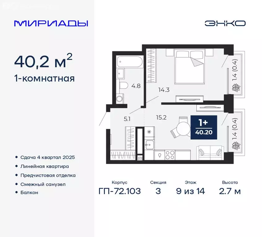 1-комнатная квартира: Тюмень, ЖК Мириады (40.2 м) - Фото 0