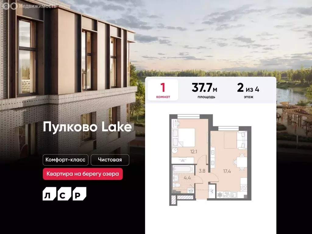 1-комнатная квартира: посёлок Шушары, ЖК Пулково Lake (37.7 м) - Фото 0
