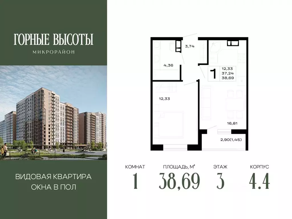 1-к кв. Адыгея, Майкоп Горные Высоты жилой комплекс (38.69 м) - Фото 1