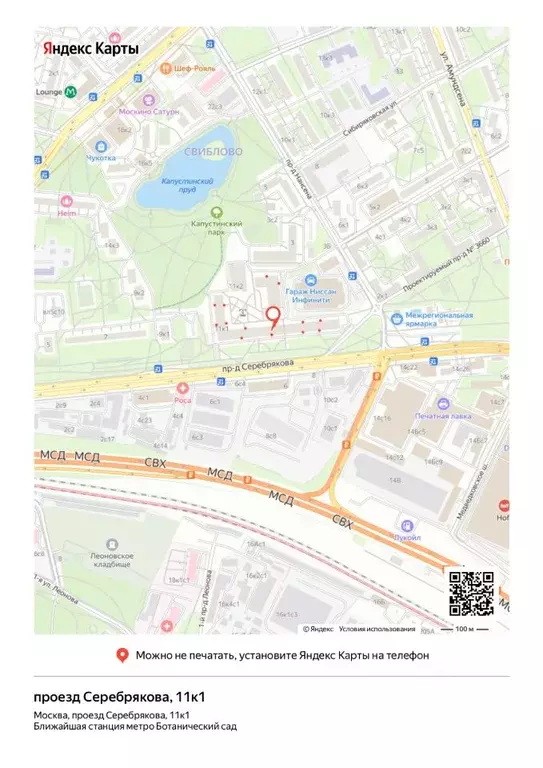 Помещение свободного назначения в Москва проезд Серебрякова, 11к1 (38 ... - Фото 1