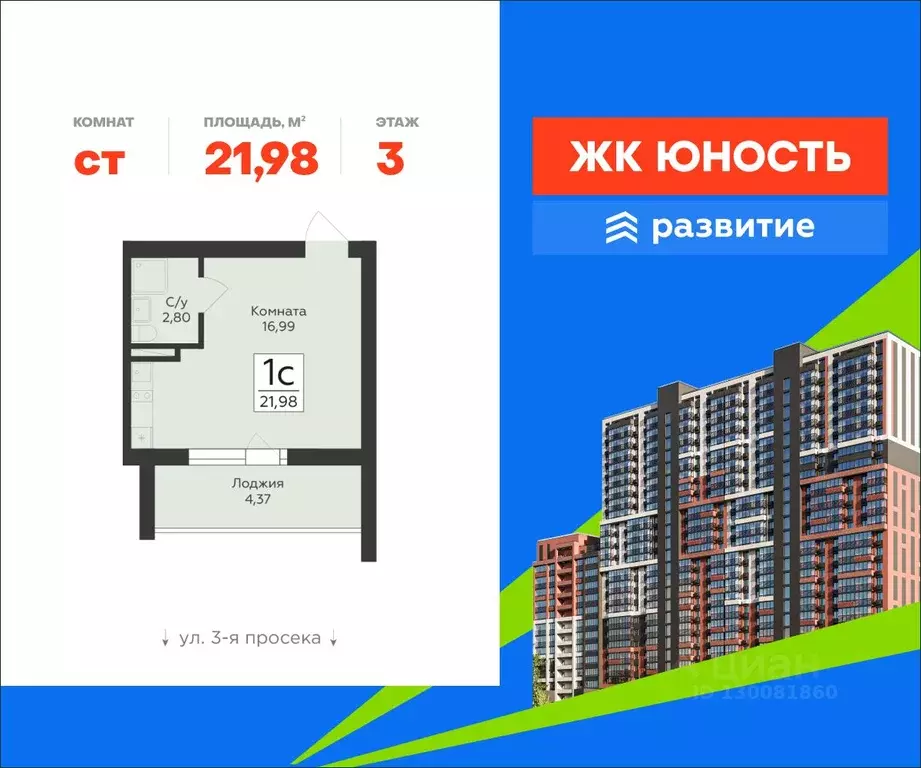 Студия Самарская область, Самара Юность жилой комплекс (21.98 м) - Фото 1