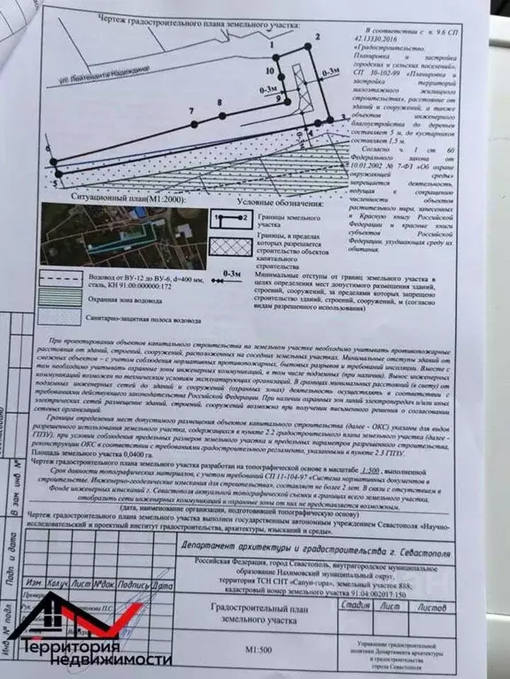 Участок в Севастополь Сапун-гора СНТ, 884 (4.0 сот.) - Фото 0