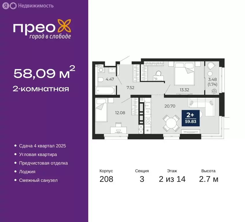 2-комнатная квартира: Тюмень, Арктическая улица, 14 (58.09 м) - Фото 0