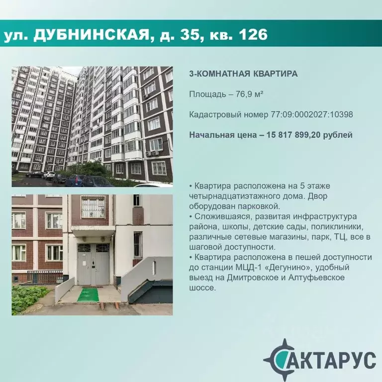 Свободной планировки кв. Москва Дубнинская ул., 35 (76.9 м) - Фото 0