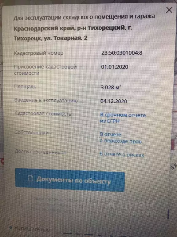 Склад в Краснодарский край, Тихорецк Товарная ул. (233.0 м) - Фото 1
