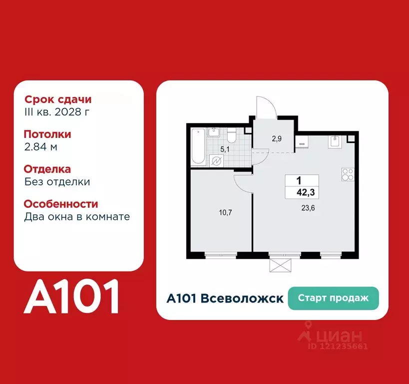 1-к кв. Ленинградская область, Всеволожск А101 Всеволожск жилой ... - Фото 1