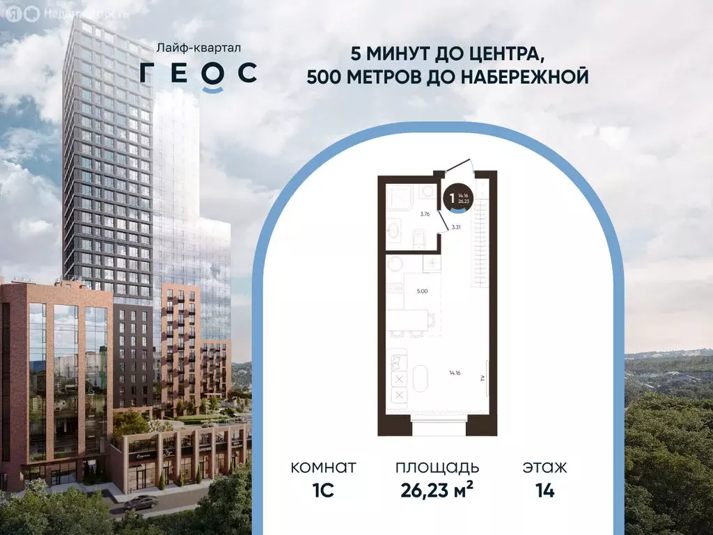 Квартира-студия: Уфа, микрорайон Кузнецовский Затон, ЖК Геос (26.23 м) - Фото 1