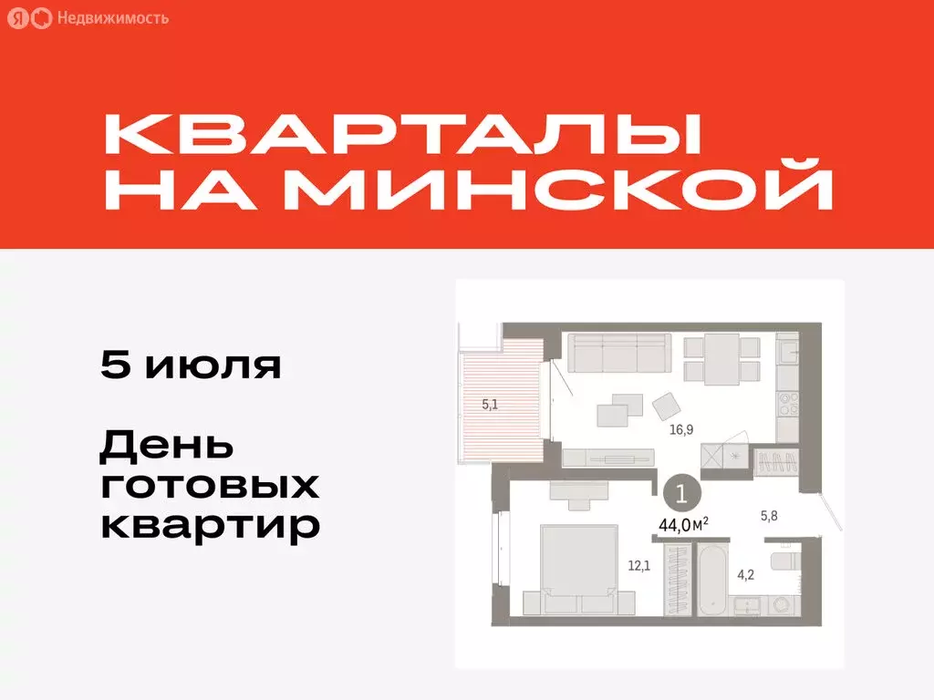 1-комнатная квартира: Тюмень, жилой комплекс На Минской (44.03 м) - Фото 0