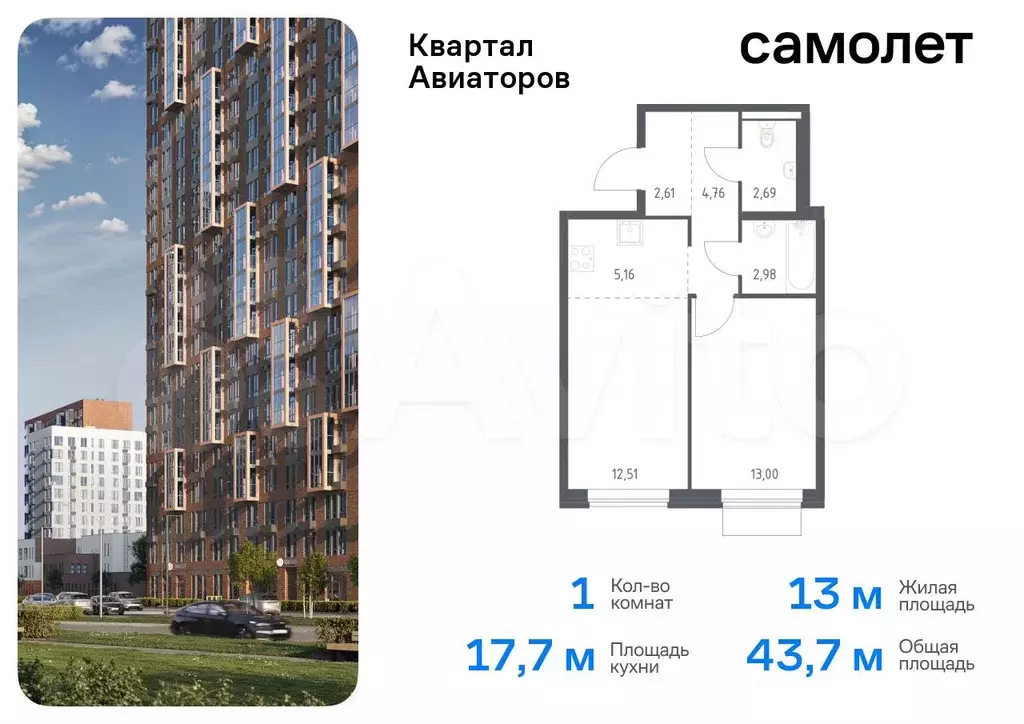 1-к. квартира, 43,7 м, 17/24 эт. - Фото 0