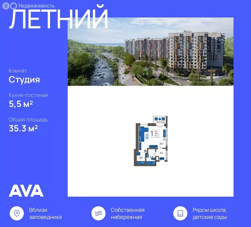 квартира-студия: сочи, улица искры, 88лит5 (35.3 м) - Фото 0