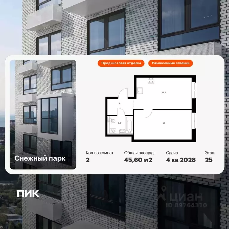 2-к кв. Приморский край, Владивосток Снежный парк жилой комплекс (45.6 ... - Фото 1