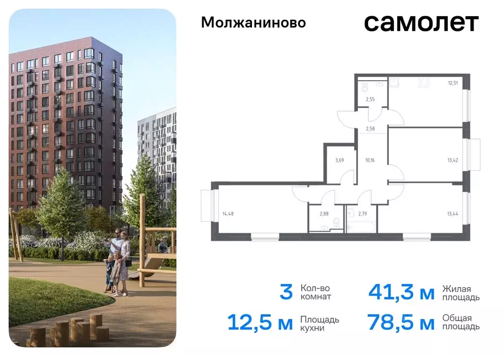 3-к кв. Москва Молжаниново жилой комплекс, к6 (78.5 м) - Фото 0