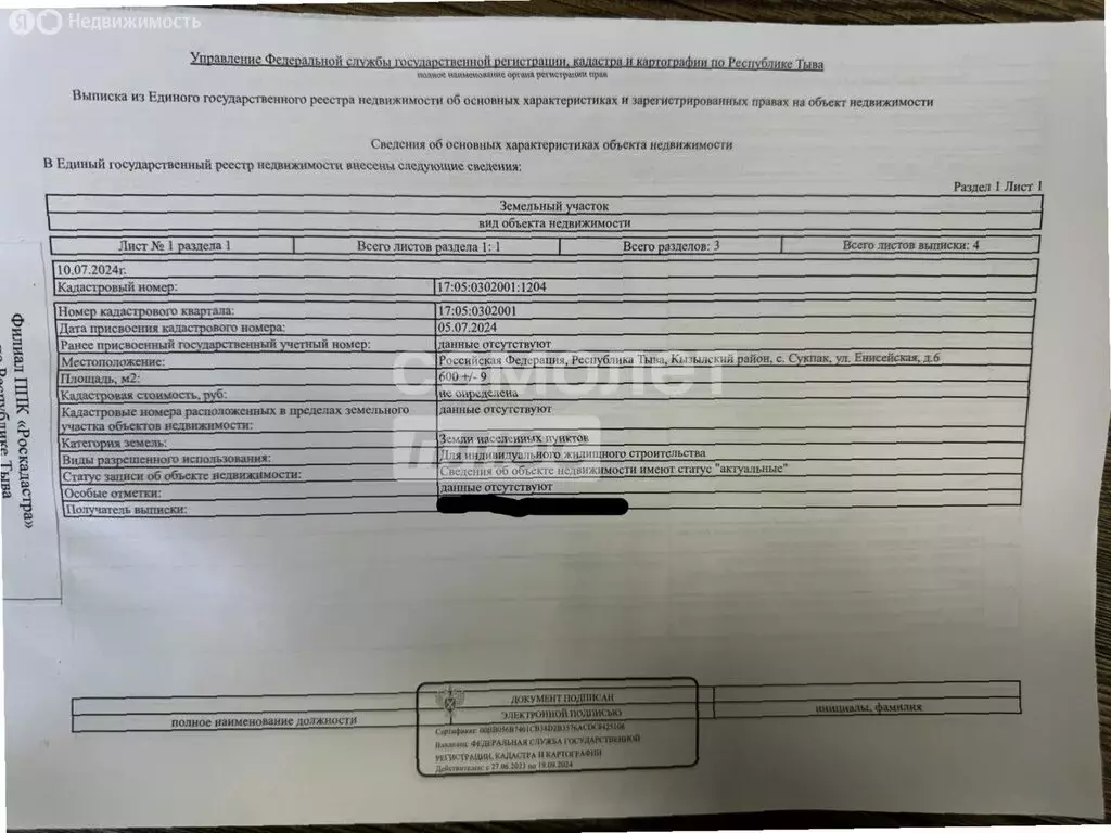 Участок в Республика Тыва, Кызылский кожуун, село Сукпак (600 м) - Фото 0