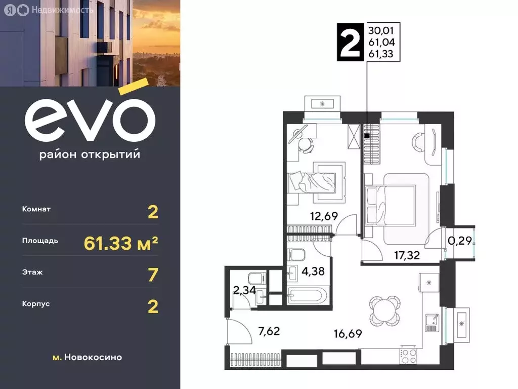 2-комнатная квартира: Реутов, жилой комплекс Эво, к2 (61.33 м) - Фото 0