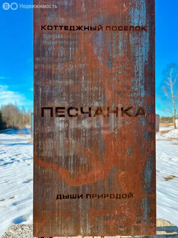 Участок в Псковский район, Ядровская волость, деревня Песчанка (7.5 м) - Фото 2