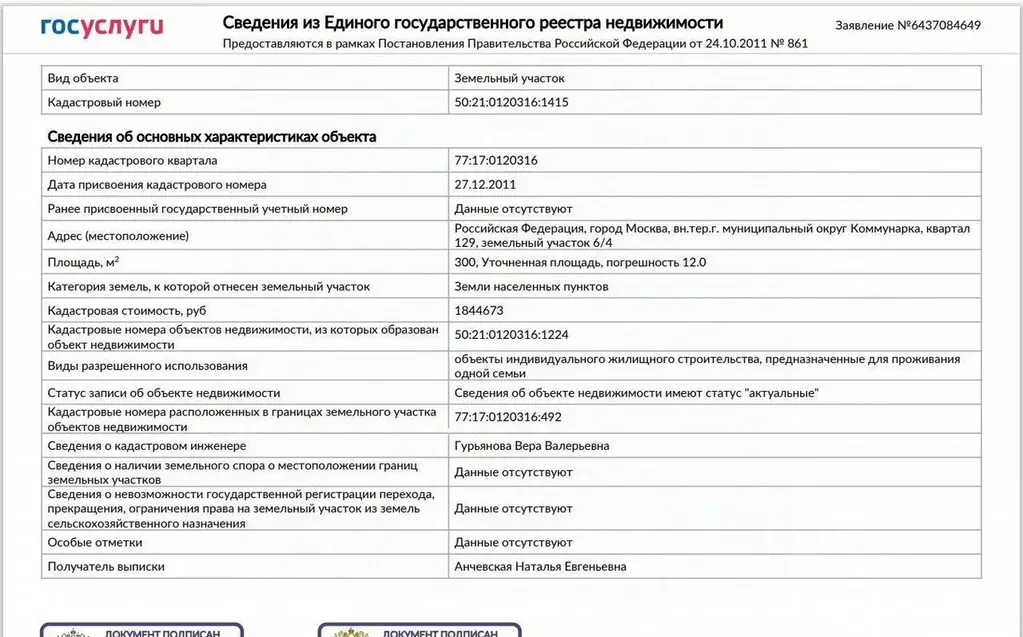 Участок в Москва пос. Газопровод, Радужный кп, 7 (3.0 сот.) - Фото 2