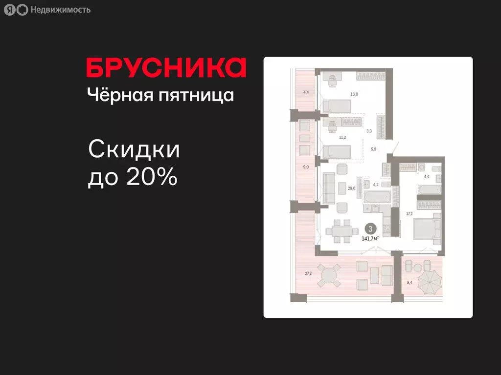 3-комнатная квартира: Новосибирск, Большевистская улица, 66 (141.74 м) - Фото 1