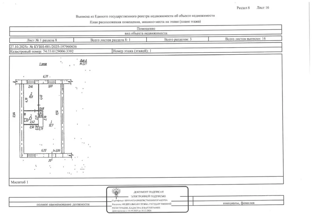 Помещение свободного назначения в Челябинская область, Магнитогорск ... - Фото 1