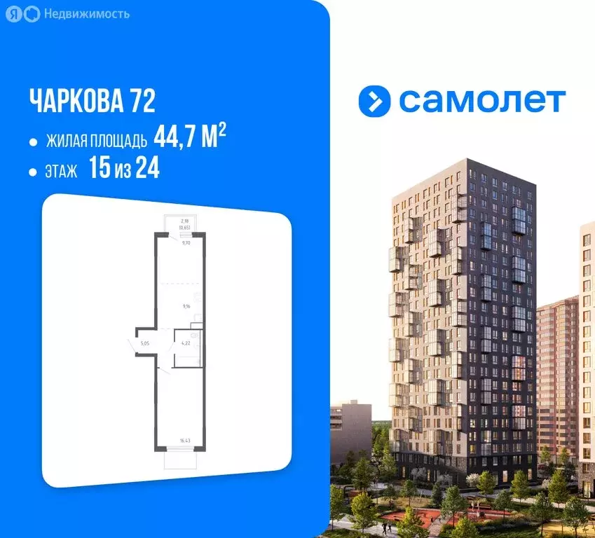 1-комнатная квартира: Тюмень, улица Юрия Рогачева, 11к2 (44.7 м) - Фото 1