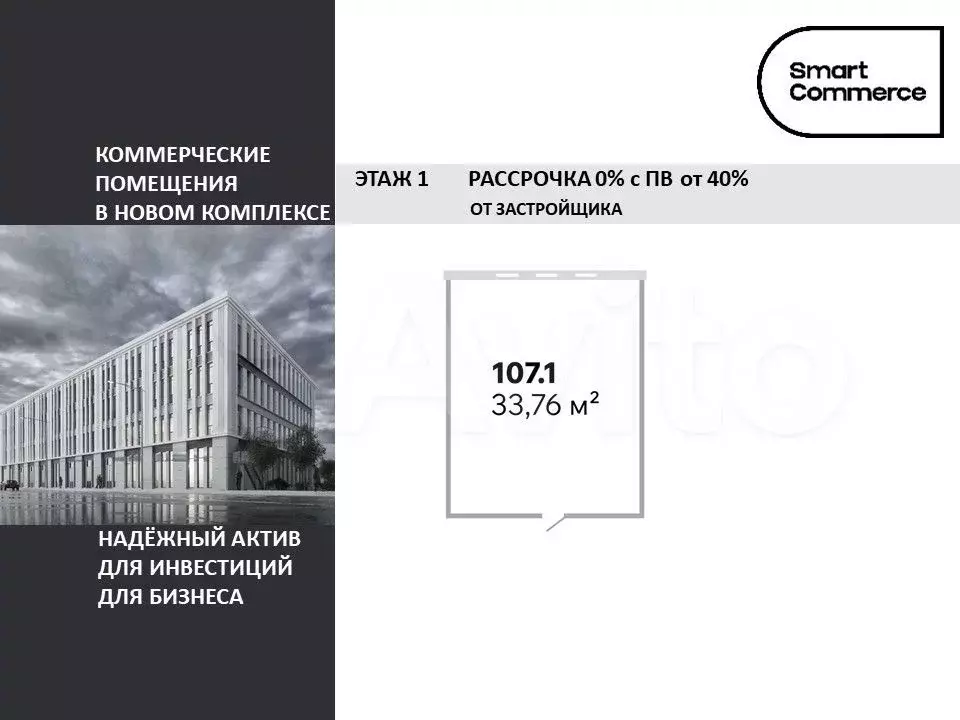 Коммерческое помещение от застройщика - Фото 0