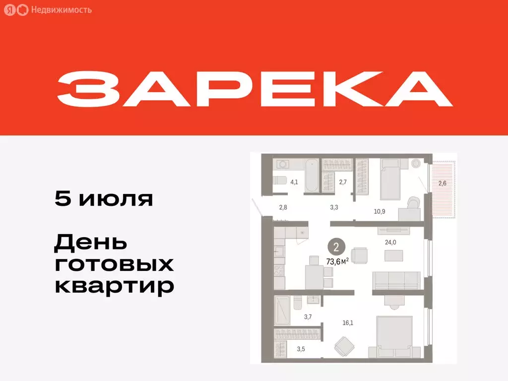 2-комнатная квартира: Тюмень, Мысовская улица, 26к2 (73.58 м) - Фото 0