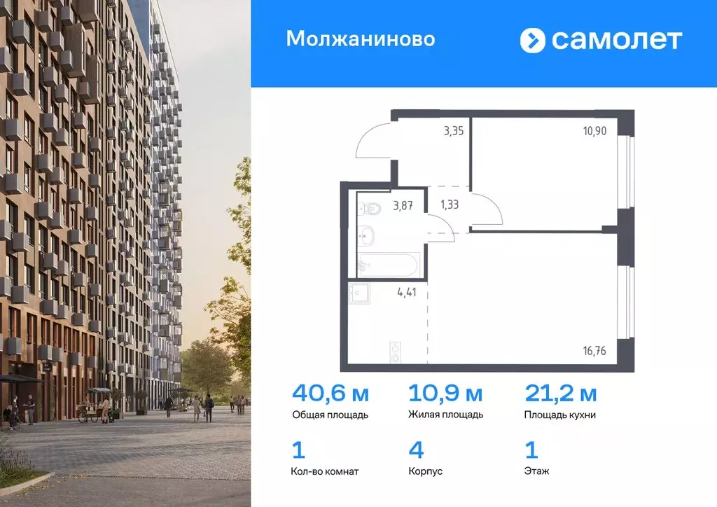 1-к кв. Москва Молжаниново жилой комплекс, к4 (40.62 м) - Фото 0