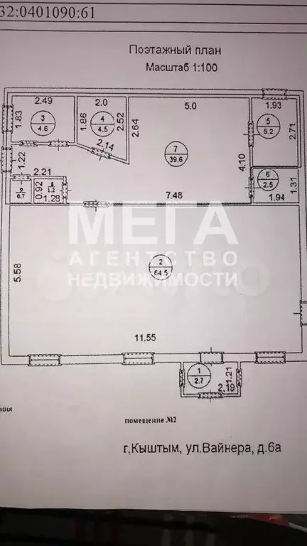 Здание с доходом, в г. Кыштым - Фото 0