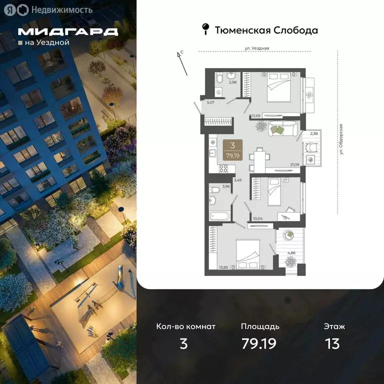 3-комнатная квартира: Тюмень, улица Василия Подшибякина, 5 (79.19 м) - Фото 1