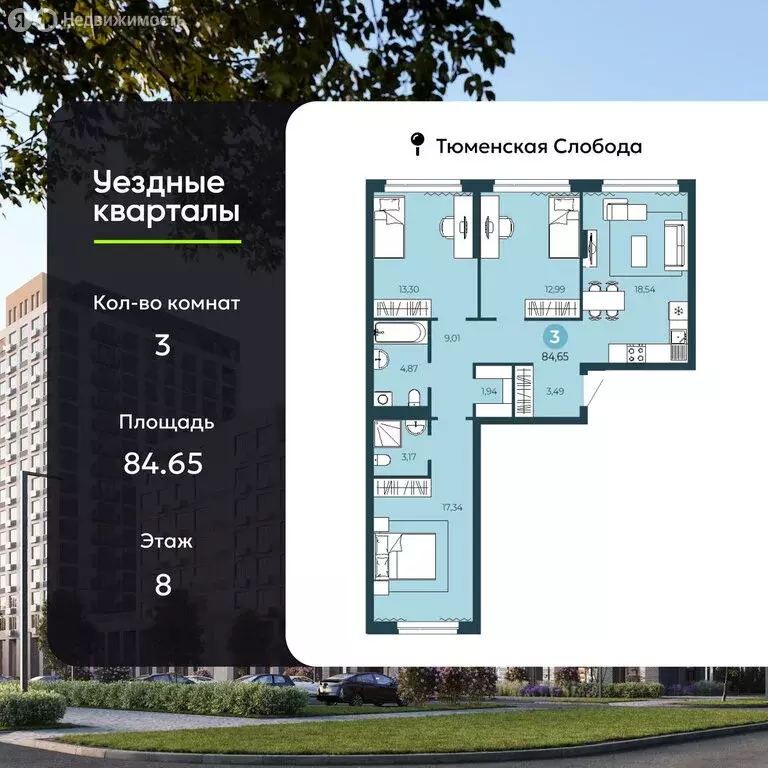 3-комнатная квартира: Тюмень, улица Василия Подшибякина, 9 (84.65 м) - Фото 1