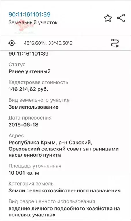 Участок в Крым, Сакский район, с. Орехово  (100.0 сот.) - Фото 1