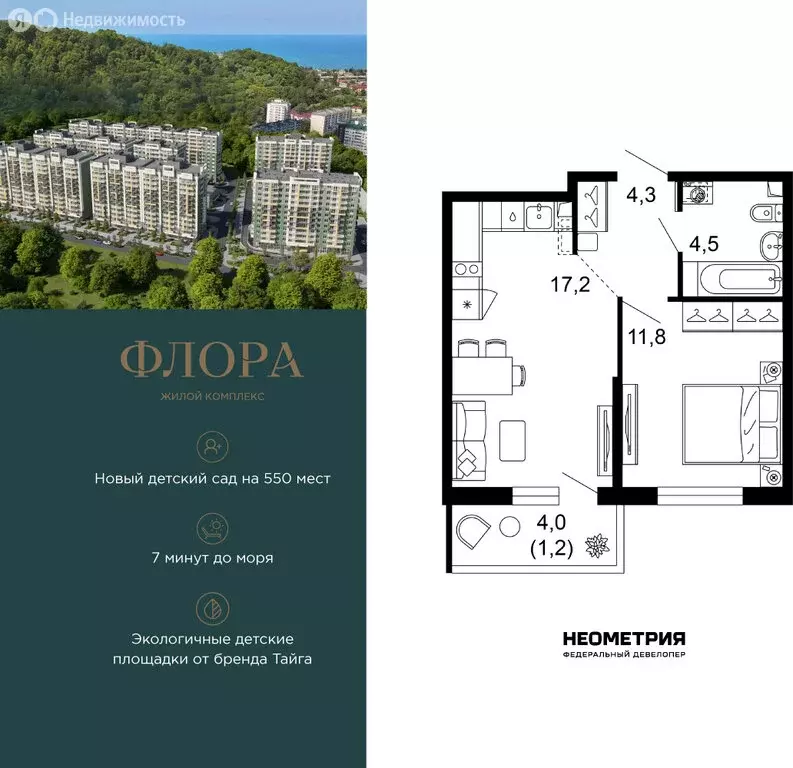 1-комнатная квартира: Сочи, улица Искры, 66/9к8 (39.4 м) - Фото 1