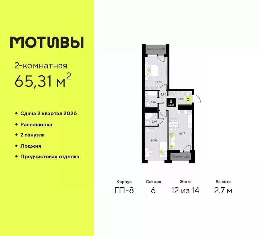 2-к кв. Тюменская область, Тюмень Мотивы жилой комплекс (65.31 м) - Фото 0