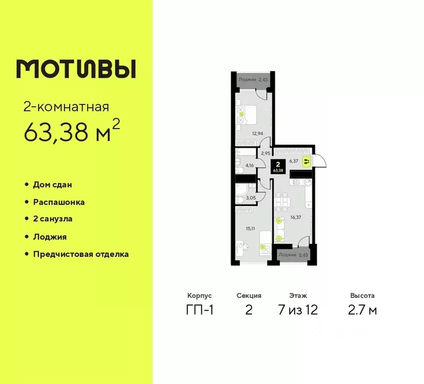 2-к кв. Тюменская область, Тюмень ул. Первооткрывателей, 9 (63.38 м) - Фото 0
