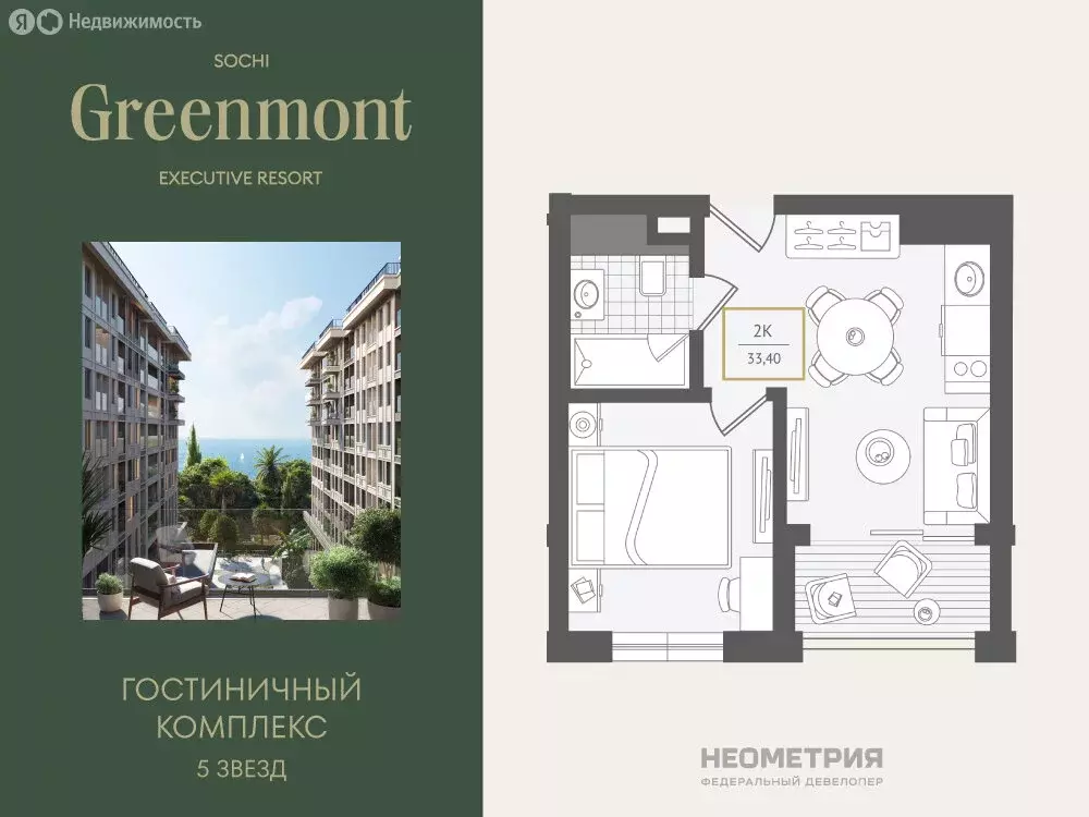 2-комнатная квартира: Адлер, улица Ленина, 280А (34.2 м) - Фото 0