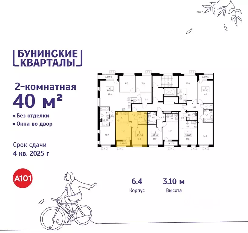 2-к кв. Москва Бунинские Кварталы жилой комплекс, 6.1 (40.0 м) - Фото 1