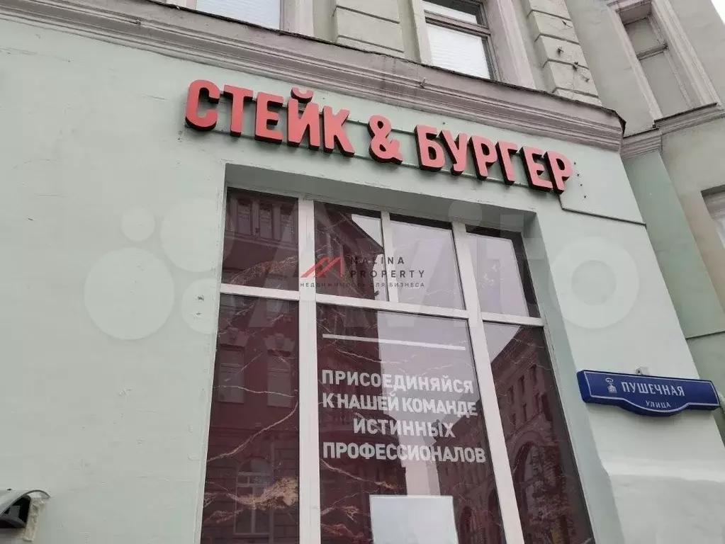 Продажа помещения с арендатором у метро Кузнецкий мост - Фото 1