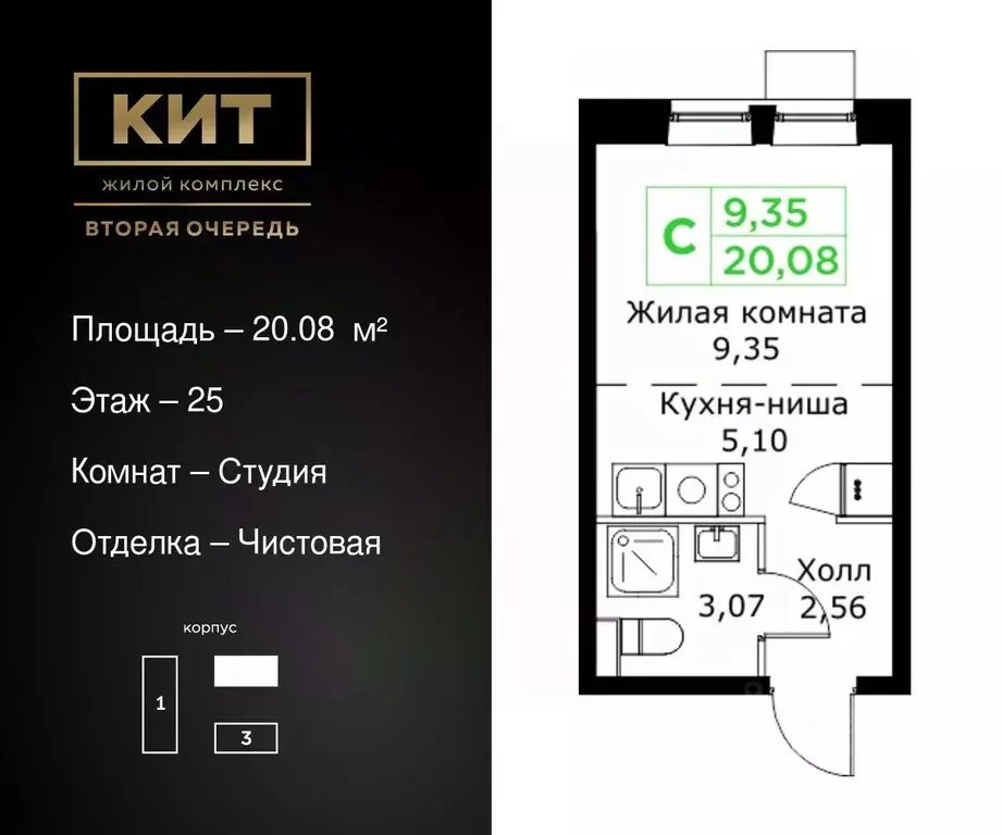 Студия Московская область, Мытищи Имени Г.Т. Шитикова мкр, Кит 2 жилой ... - Фото 0