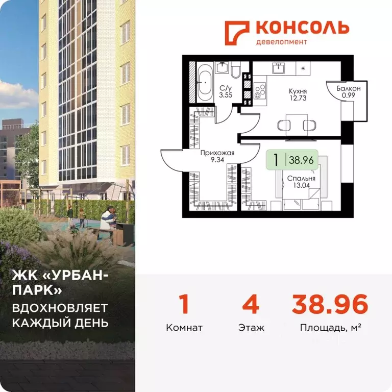 1-к кв. Тверская область, Тверь Урбан Парк жилой комплекс (38.96 м) - Фото 1