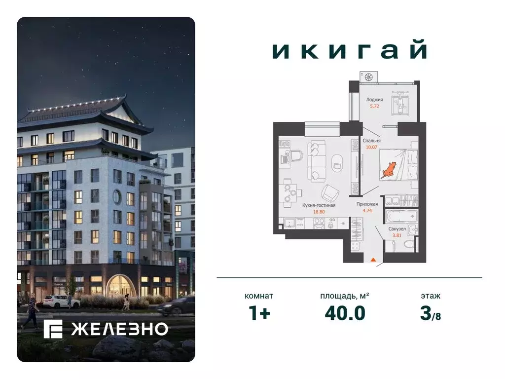 1-комнатная квартира: Первомайский, ЖК Икигай (40 м) - Фото 1
