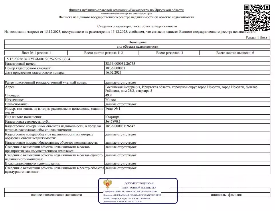 Свободной планировки кв. Иркутская область, Иркутск бул. Рябикова, ... - Фото 1