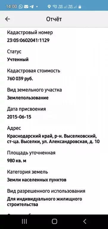 Участок в Краснодарский край, Выселки ст-ца ул. Александровская, 8 ... - Фото 2