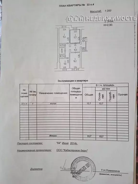 Комната 13,7 м в 4-к., 2/4 эт. - Фото 1