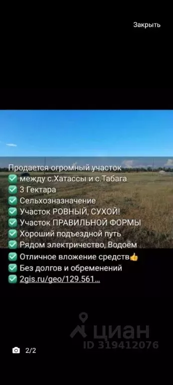 Участок в Саха (Якутия), Якутск ш. Покровское (300.0 сот.) - Фото 1