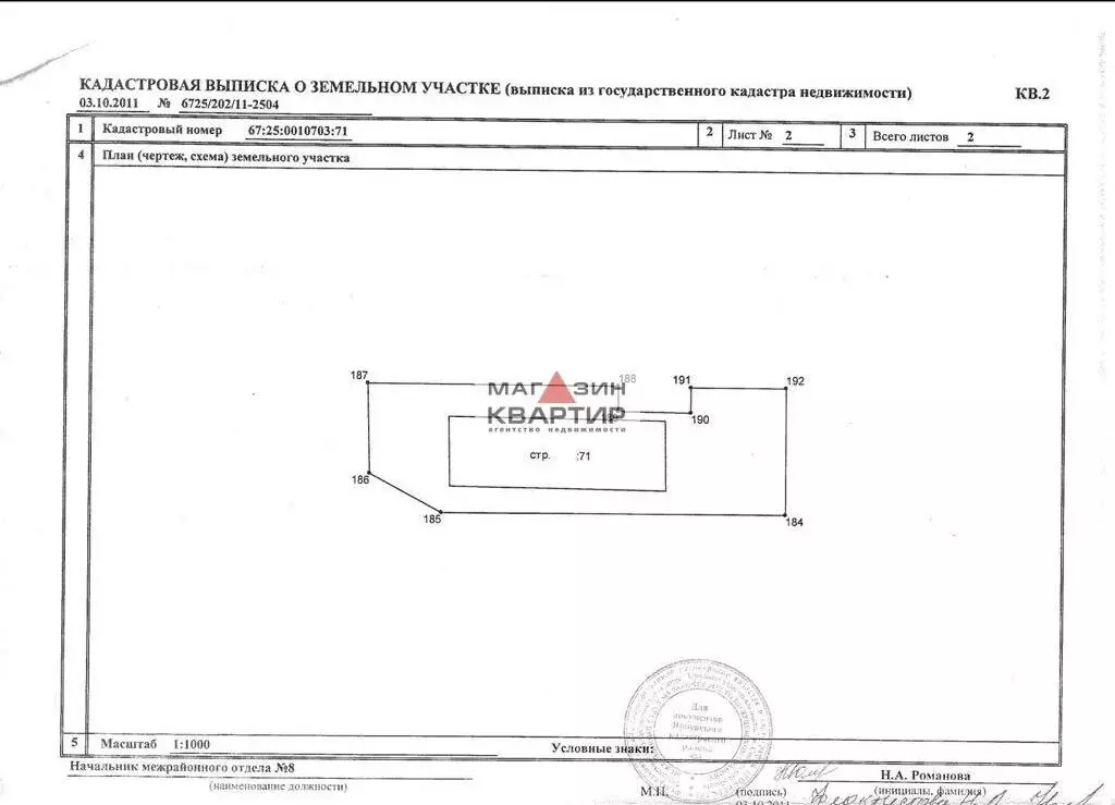 Участок в Ярцево, улица Строителей, 10 (35 м) - Фото 0