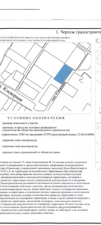 Участок в Краснодарский край, Краснодар Отделение № 1 ОПХ КНИИСХ ... - Фото 1
