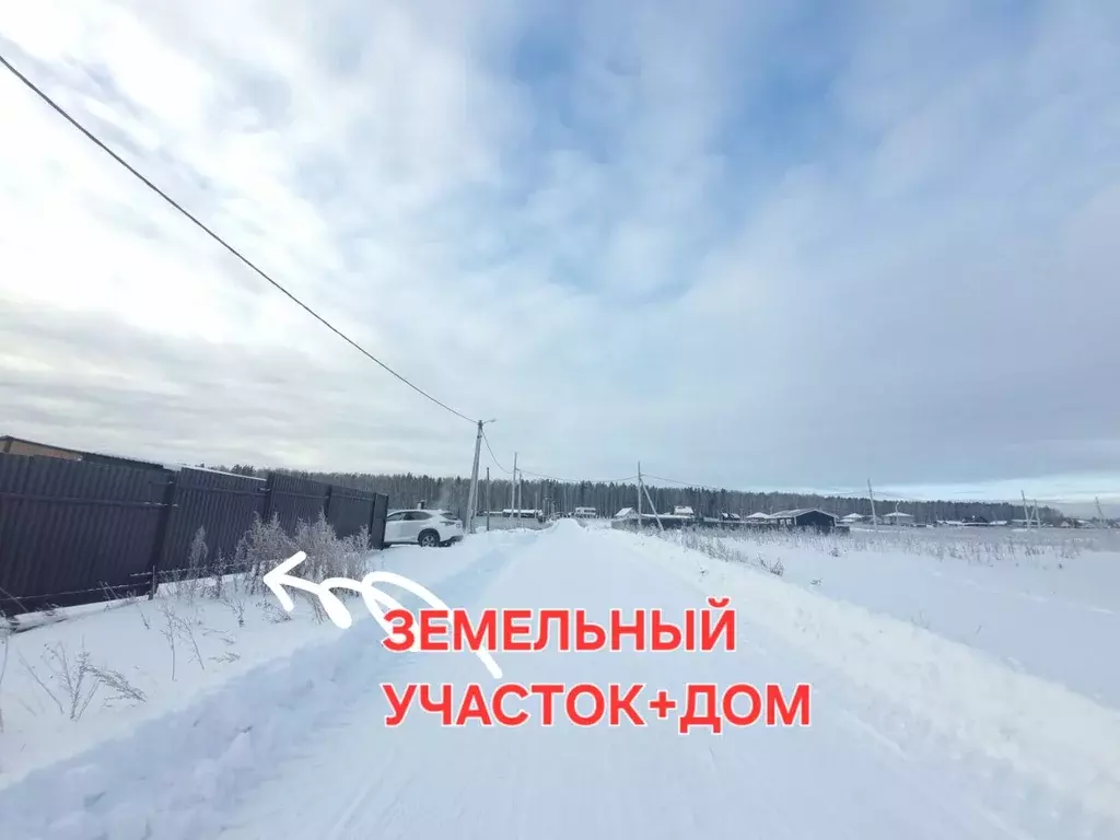 Дом в Свердловская область, Белоярский муниципальный округ, ... - Фото 1