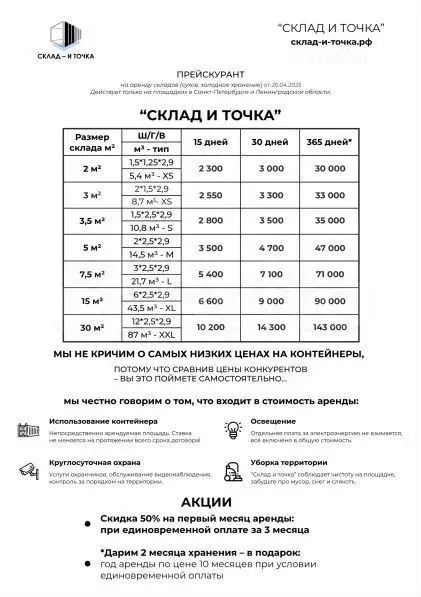Склад-контейнер 40 футов / 30 м - Фото 0